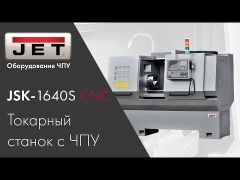 Изготовление детали «Подставка» на токарном станке с ЧПУ JSK-1640S CNC