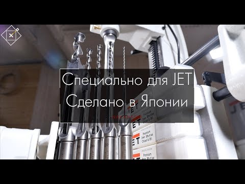 NAKAHASHI - сверла-долота сделанные в Японии специально для компании JET