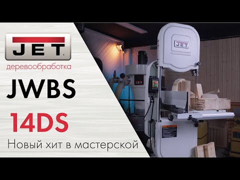 JET JWBS-14DS обзор