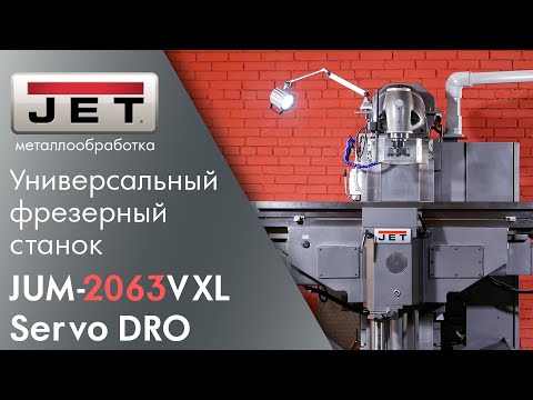 JET JUM-2063VXL Servo DRO Универсальный фрезерный станок - 7,5 кВт для серьезной металлообработки!